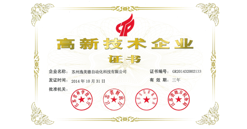 丝瓜视频污污污荣获2014年“高新技术企业”认定